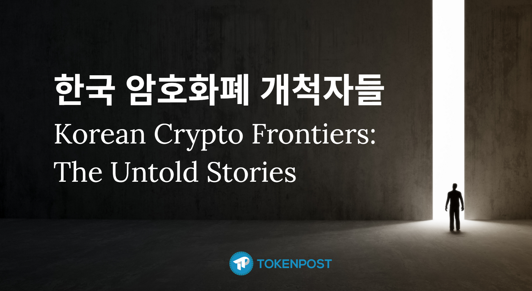 韩国加密元年：教授首购比特币的隐秘起点