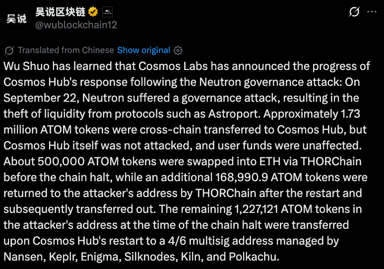 Cosmos Hub Neutron攻击震惊：120万ATOM获救