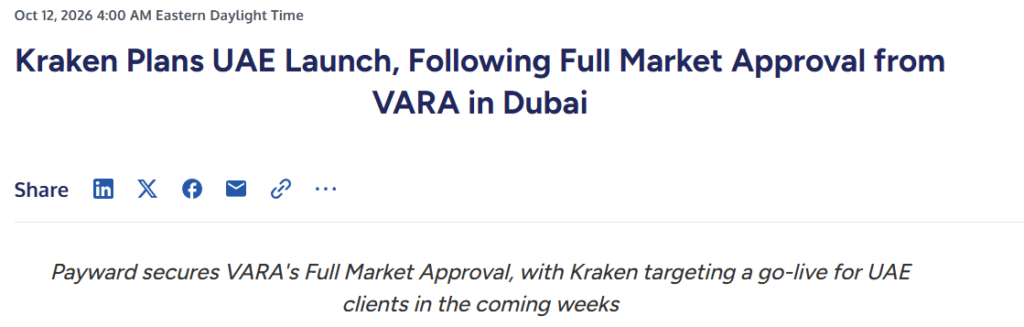 Kraken母公司Payward获迪拜VARA牌照，正式进军阿联酋市场