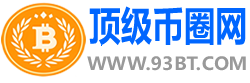 顶级币圈网
